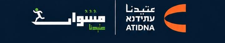 شعارا معهد مشوار وجمعية عتيدنا